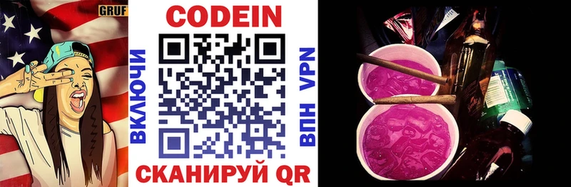 Купить  Ногинск  Кодеин напиток Lean (лин) 